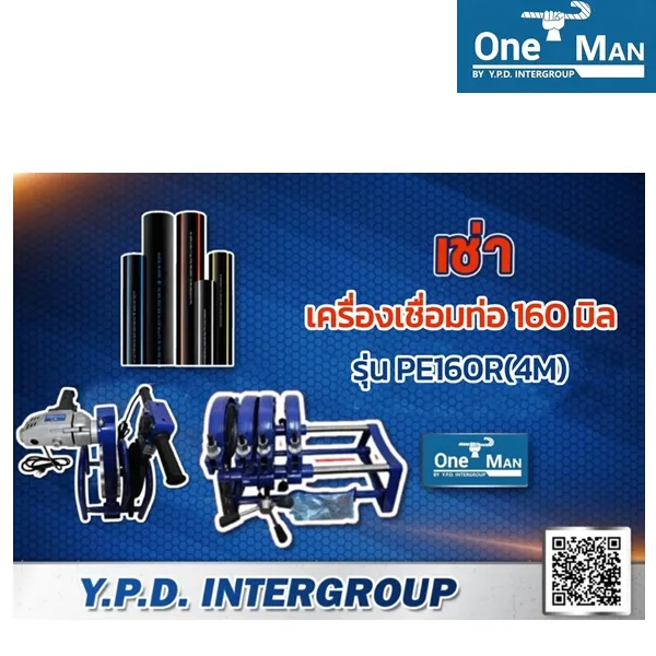 เช่าเครื่องเชื่อมท่อ HDPE